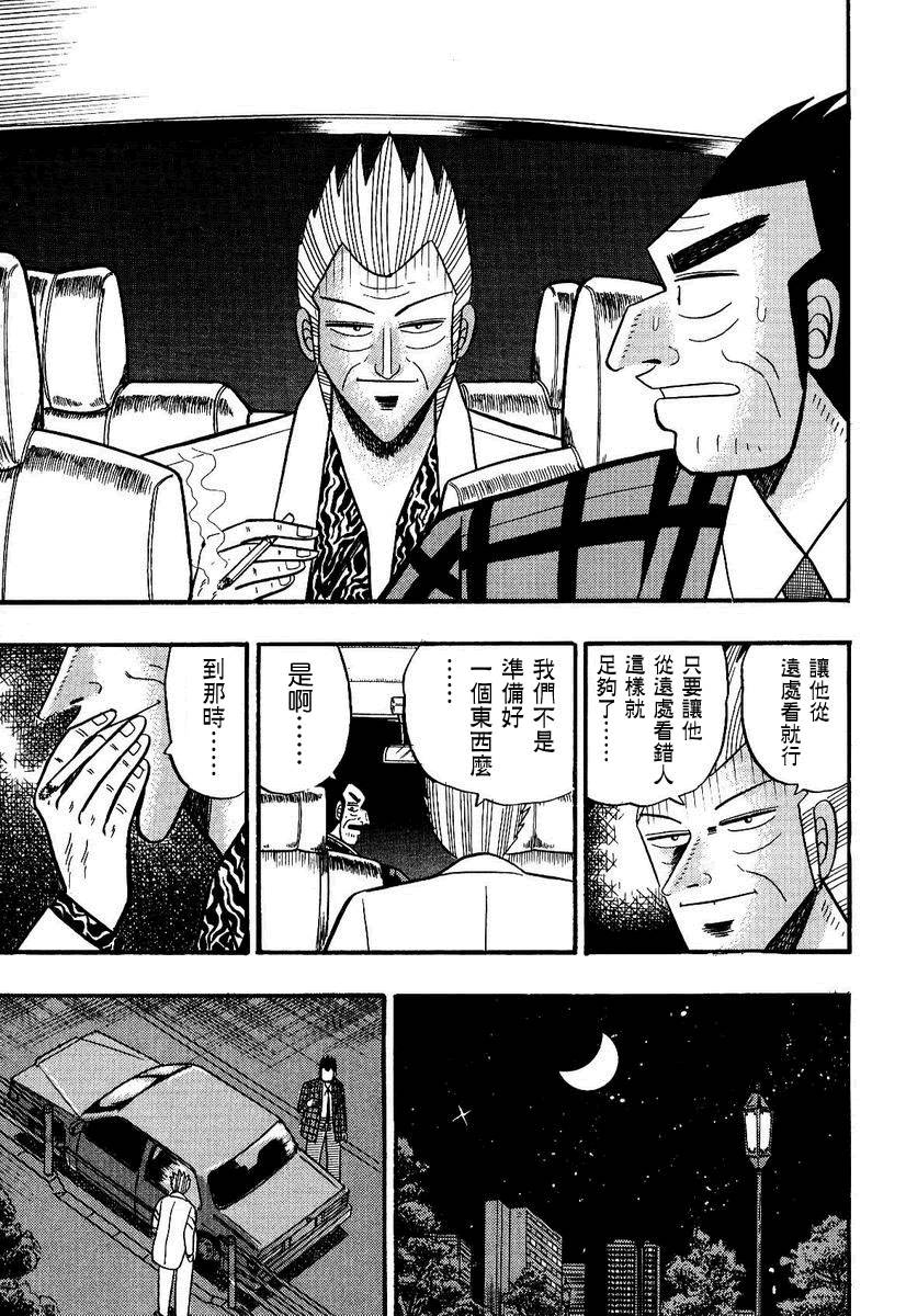 银与金韩漫全集-第96话无删减无遮挡章节图片 
