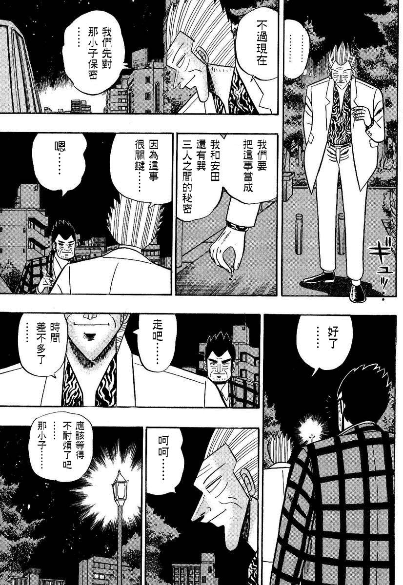 银与金韩漫全集-第96话无删减无遮挡章节图片 