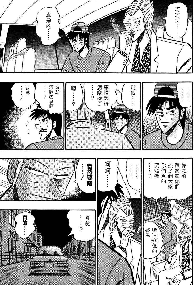 银与金韩漫全集-第96话无删减无遮挡章节图片 