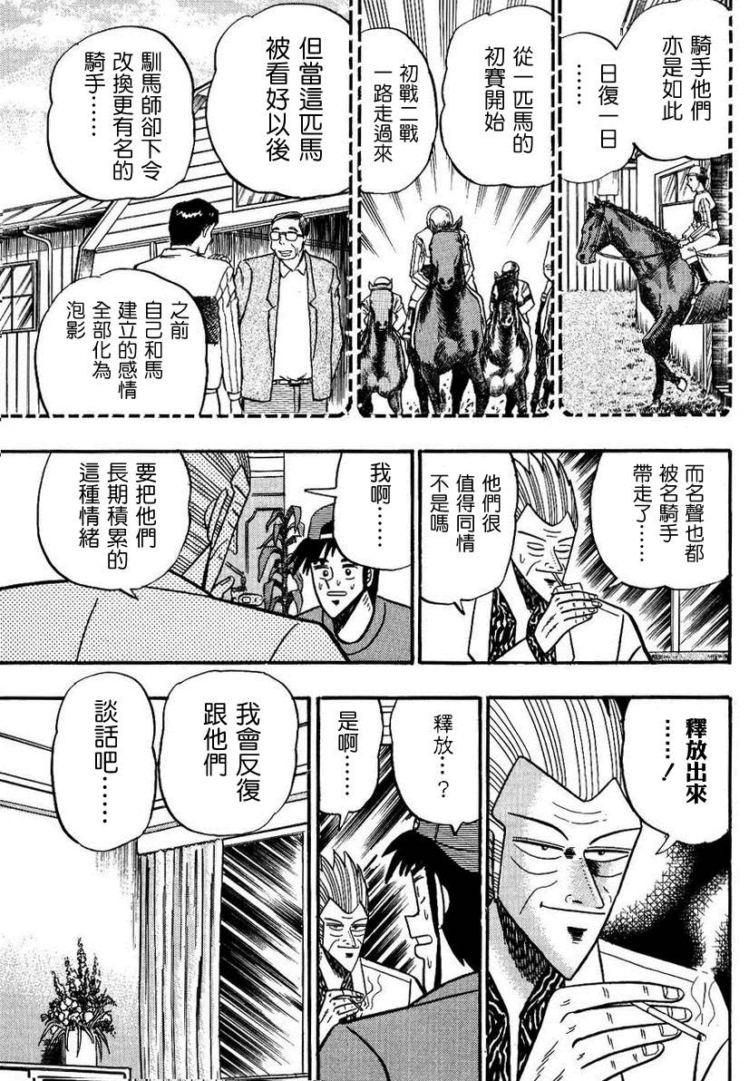 银与金韩漫全集-第97话无删减无遮挡章节图片 