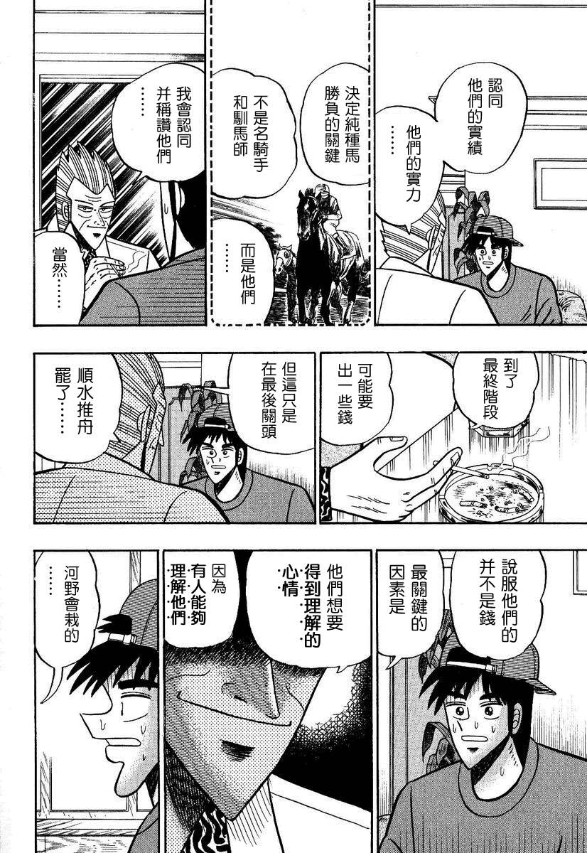 银与金韩漫全集-第97话无删减无遮挡章节图片 