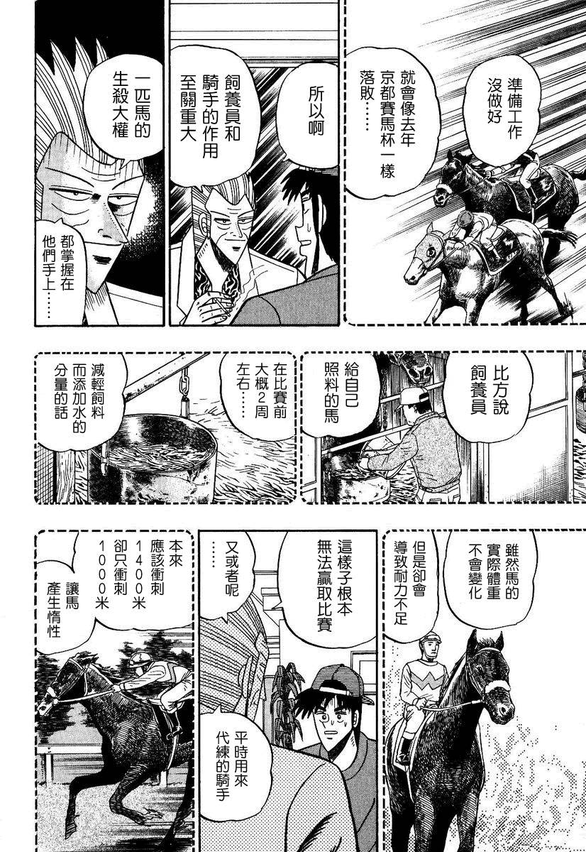银与金韩漫全集-第97话无删减无遮挡章节图片 