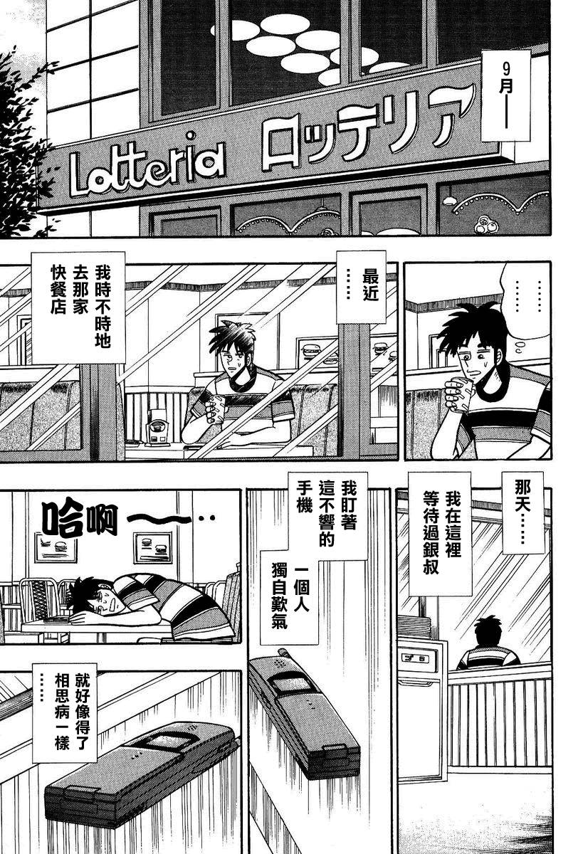 银与金韩漫全集-第97话无删减无遮挡章节图片 
