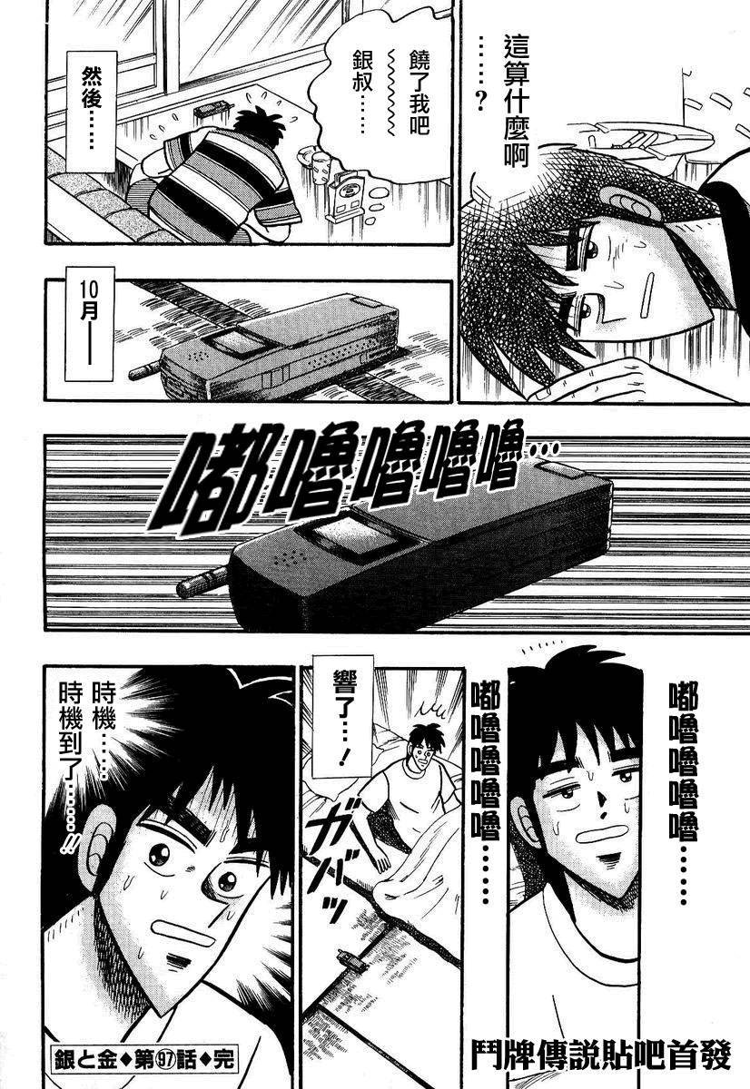 银与金韩漫全集-第97话无删减无遮挡章节图片 