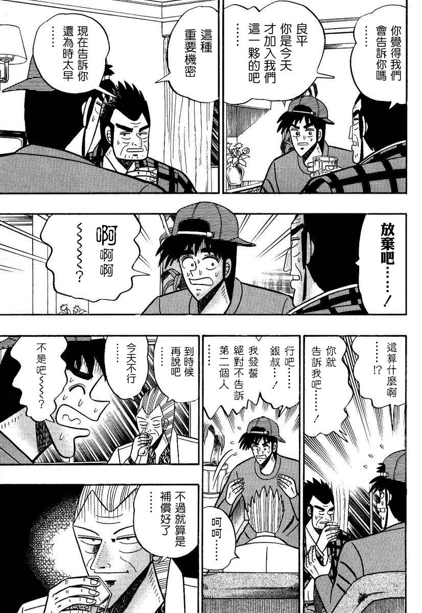 银与金韩漫全集-第97话无删减无遮挡章节图片 