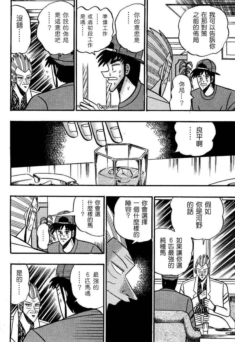 银与金韩漫全集-第97话无删减无遮挡章节图片 