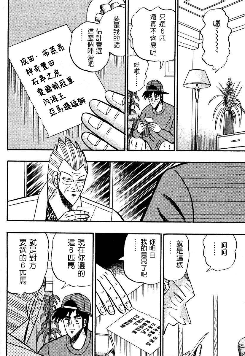 银与金韩漫全集-第97话无删减无遮挡章节图片 