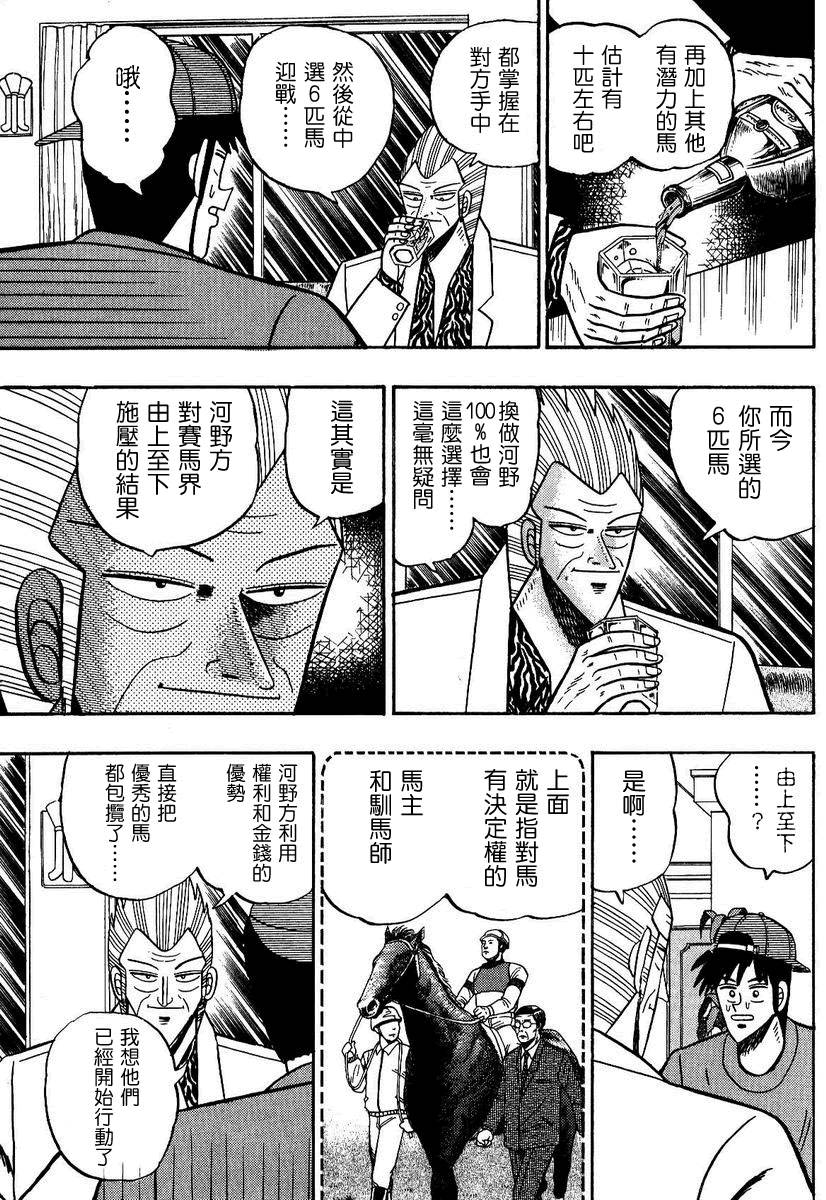 银与金韩漫全集-第97话无删减无遮挡章节图片 