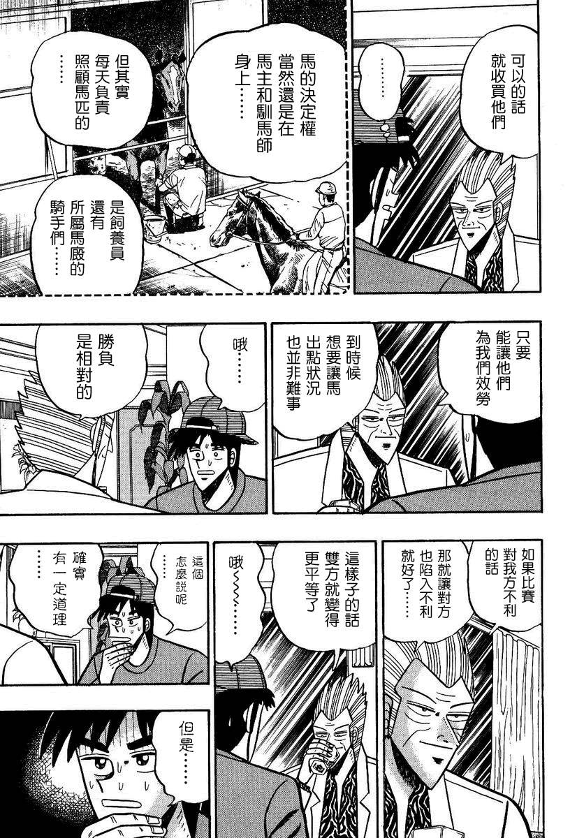 银与金韩漫全集-第97话无删减无遮挡章节图片 