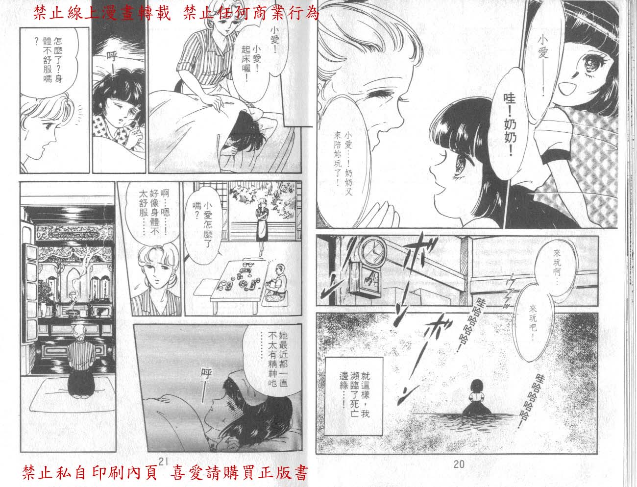 爱子的心灵事件簿韩漫全集-VOL01无删减无遮挡章节图片 