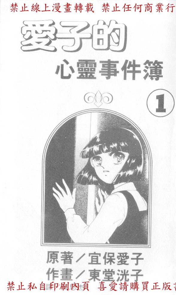 爱子的心灵事件簿韩漫全集-VOL01无删减无遮挡章节图片 