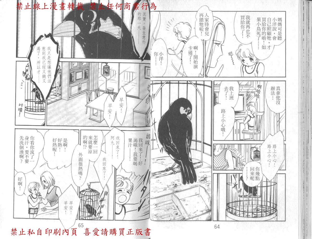 爱子的心灵事件簿韩漫全集-VOL01无删减无遮挡章节图片 