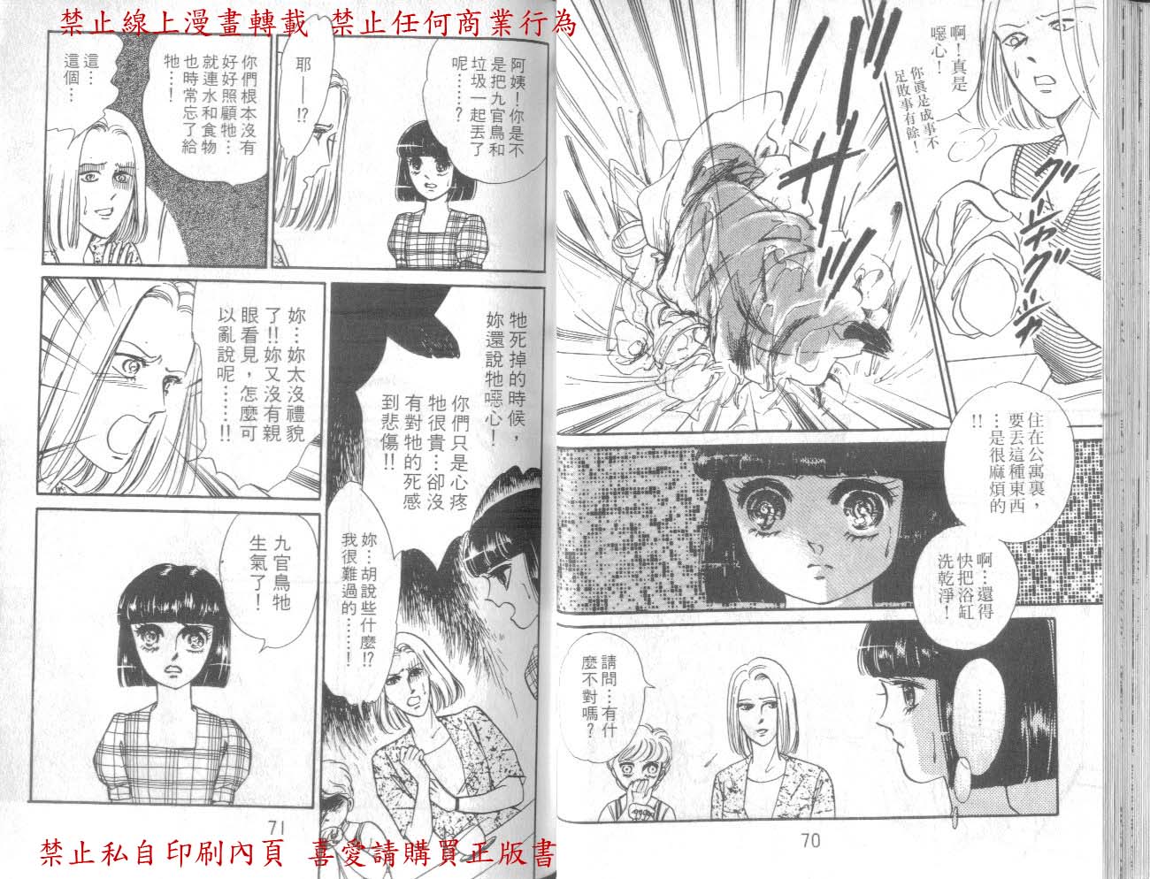 爱子的心灵事件簿韩漫全集-VOL01无删减无遮挡章节图片 