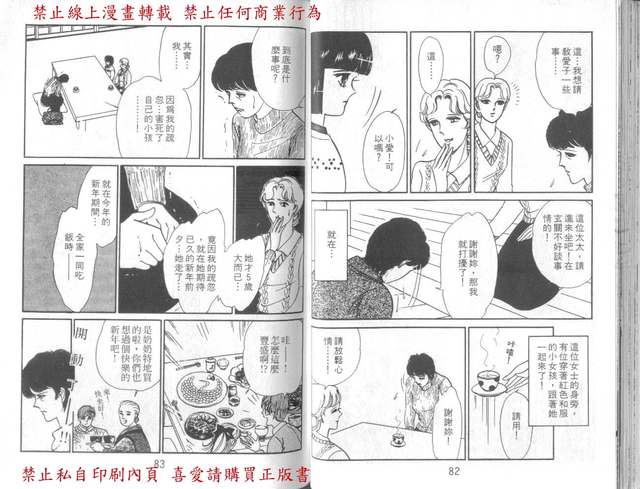 爱子的心灵事件簿韩漫全集-VOL01无删减无遮挡章节图片 