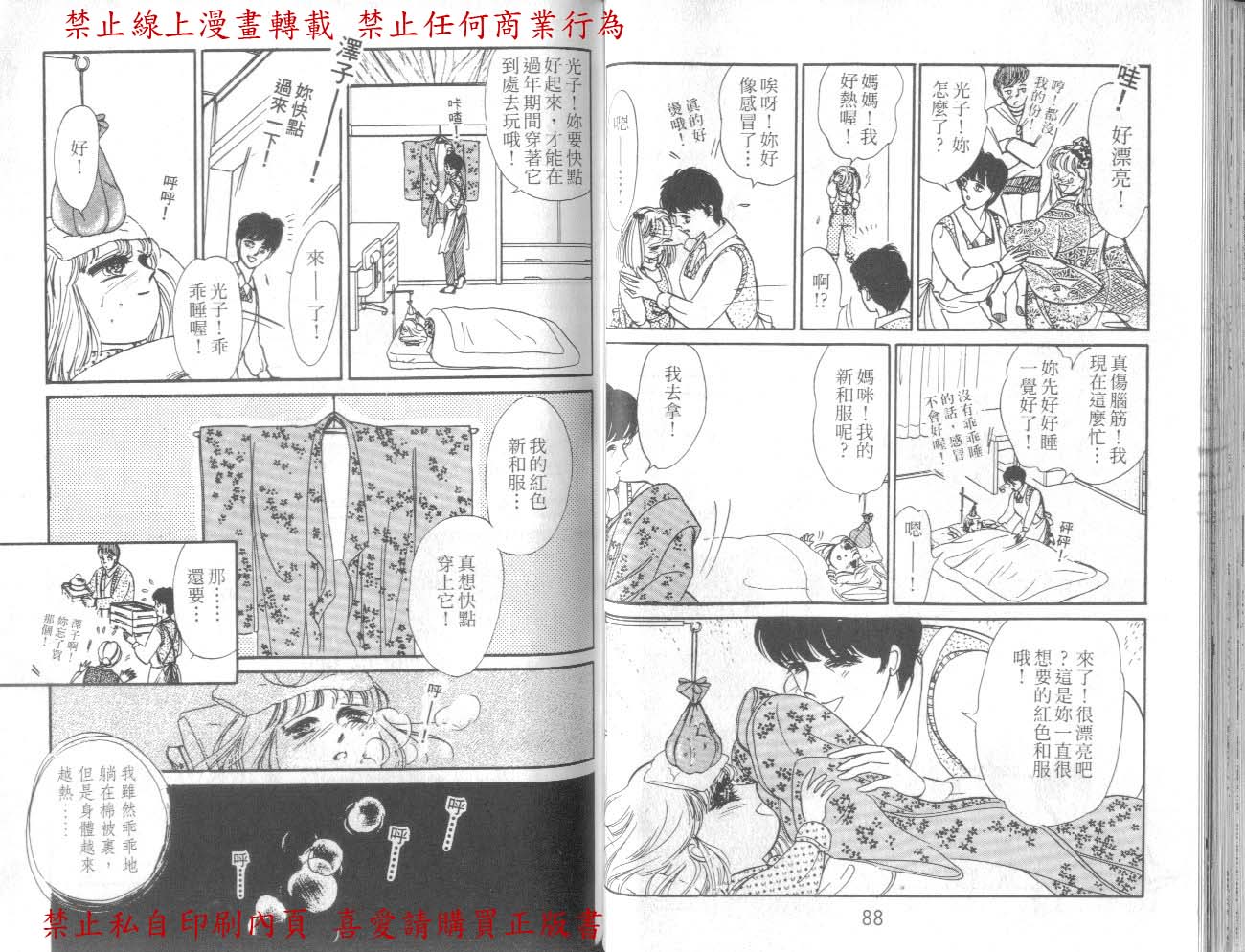 爱子的心灵事件簿韩漫全集-VOL01无删减无遮挡章节图片 