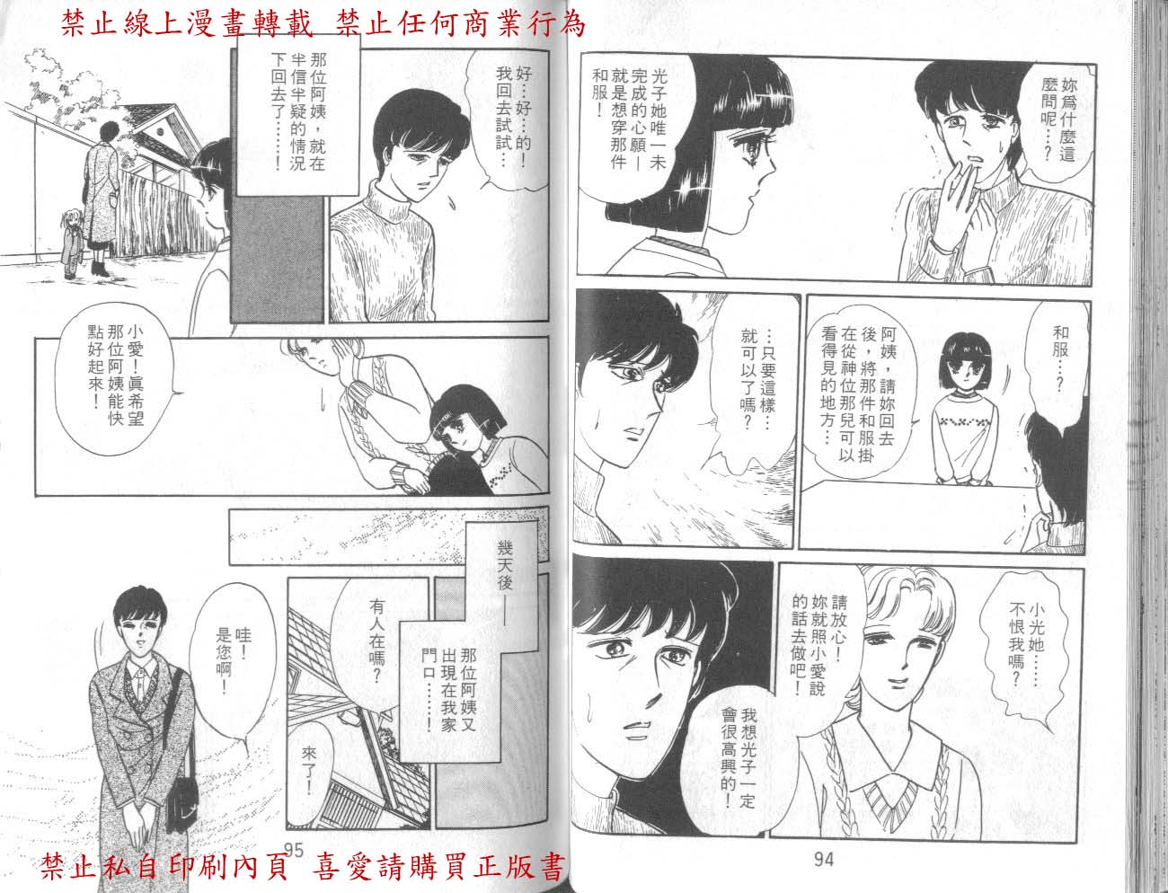 爱子的心灵事件簿韩漫全集-VOL01无删减无遮挡章节图片 