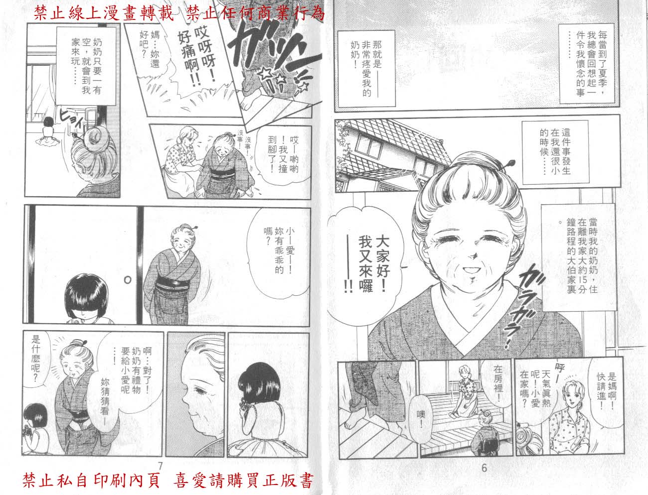 爱子的心灵事件簿韩漫全集-VOL01无删减无遮挡章节图片 