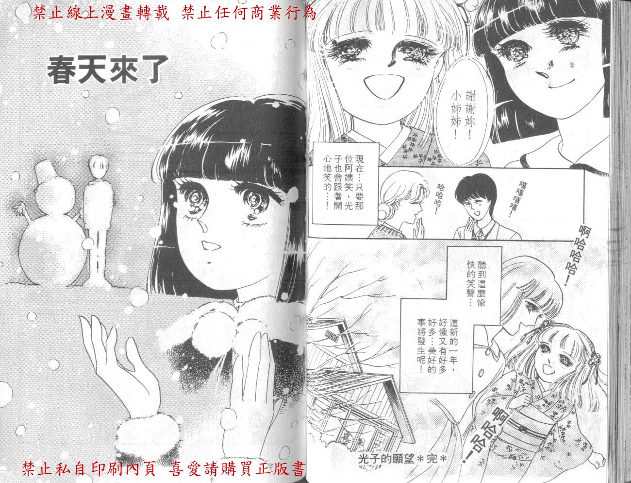爱子的心灵事件簿韩漫全集-VOL01无删减无遮挡章节图片 