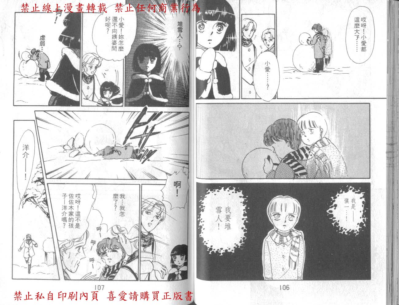 爱子的心灵事件簿韩漫全集-VOL01无删减无遮挡章节图片 