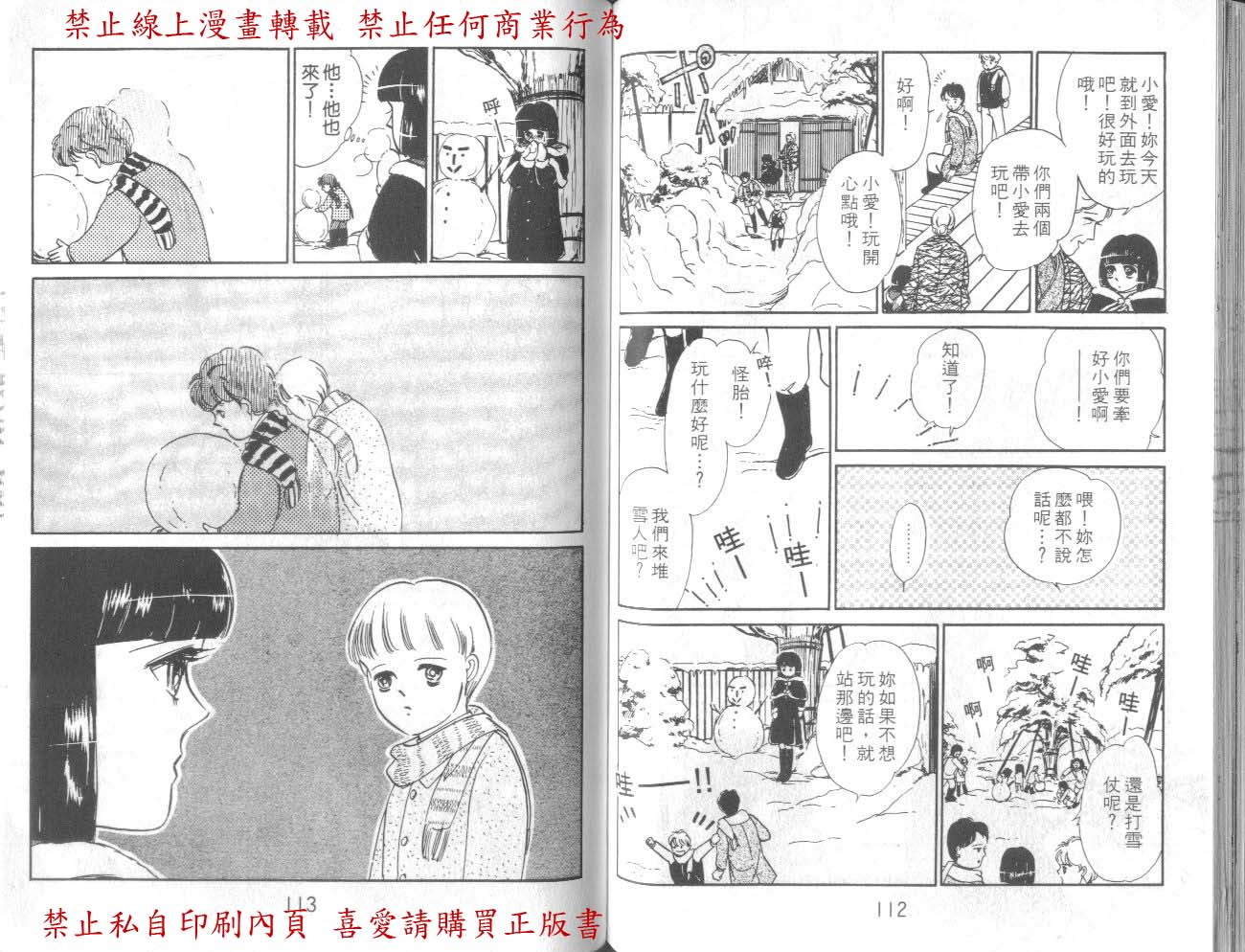 爱子的心灵事件簿韩漫全集-VOL01无删减无遮挡章节图片 