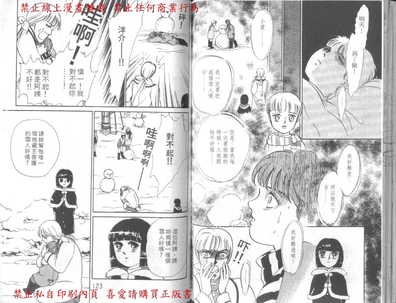 爱子的心灵事件簿韩漫全集-VOL01无删减无遮挡章节图片 