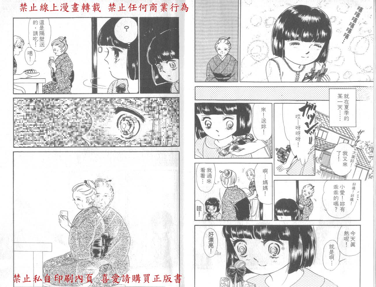 爱子的心灵事件簿韩漫全集-VOL01无删减无遮挡章节图片 