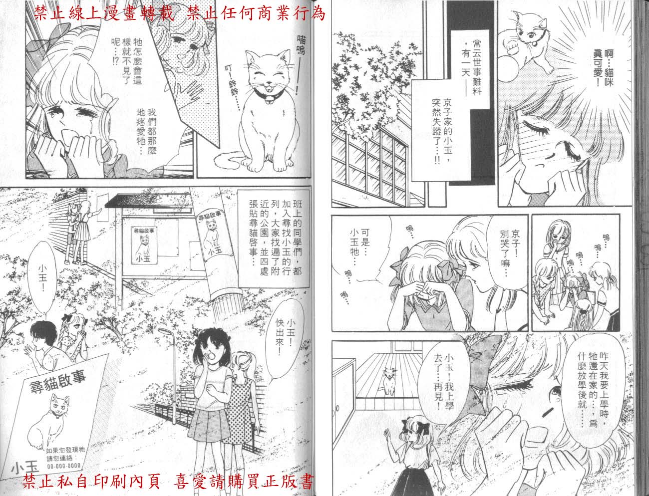 爱子的心灵事件簿韩漫全集-VOL01无删减无遮挡章节图片 