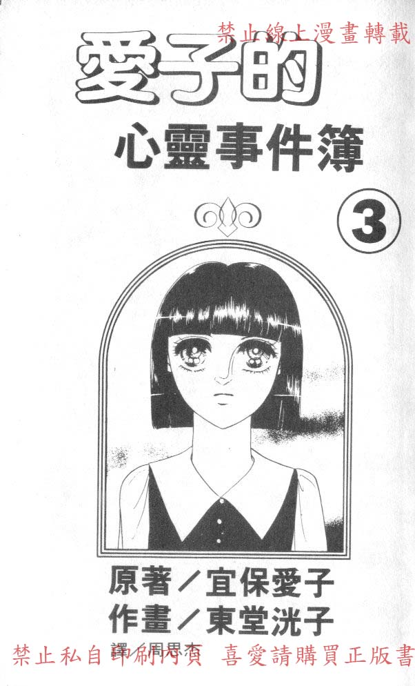 爱子的心灵事件簿韩漫全集-VOL03无删减无遮挡章节图片 