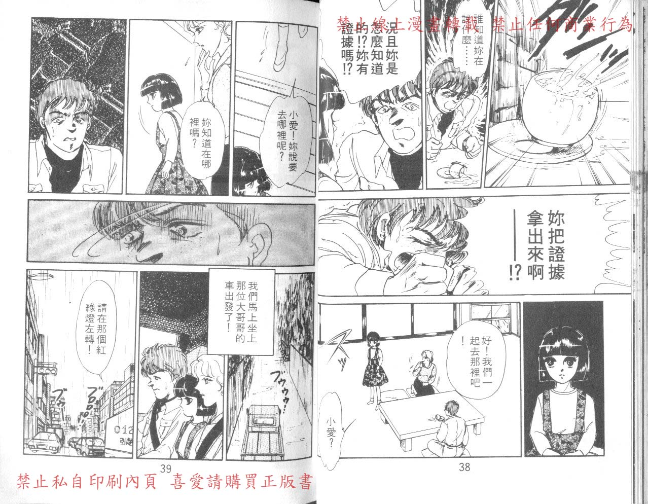 爱子的心灵事件簿韩漫全集-VOL03无删减无遮挡章节图片 