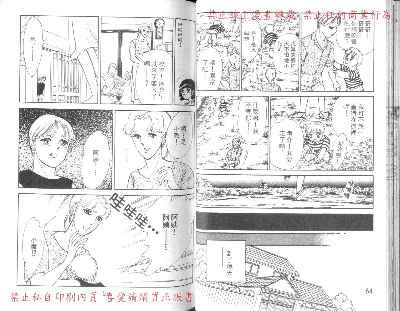 爱子的心灵事件簿韩漫全集-VOL03无删减无遮挡章节图片 