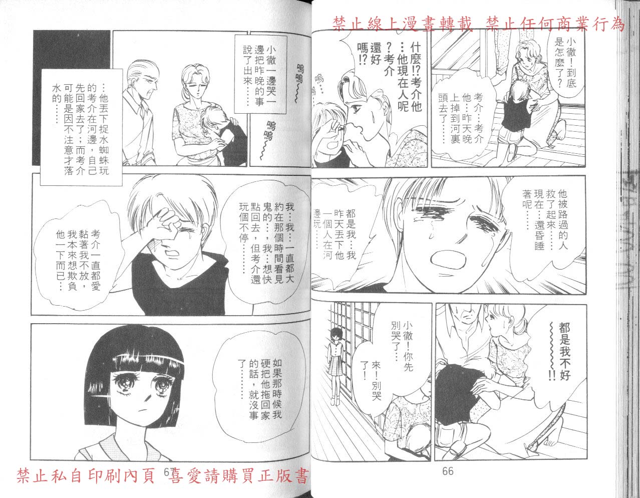 爱子的心灵事件簿韩漫全集-VOL03无删减无遮挡章节图片 