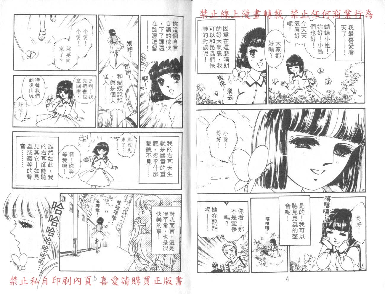 爱子的心灵事件簿韩漫全集-VOL03无删减无遮挡章节图片 