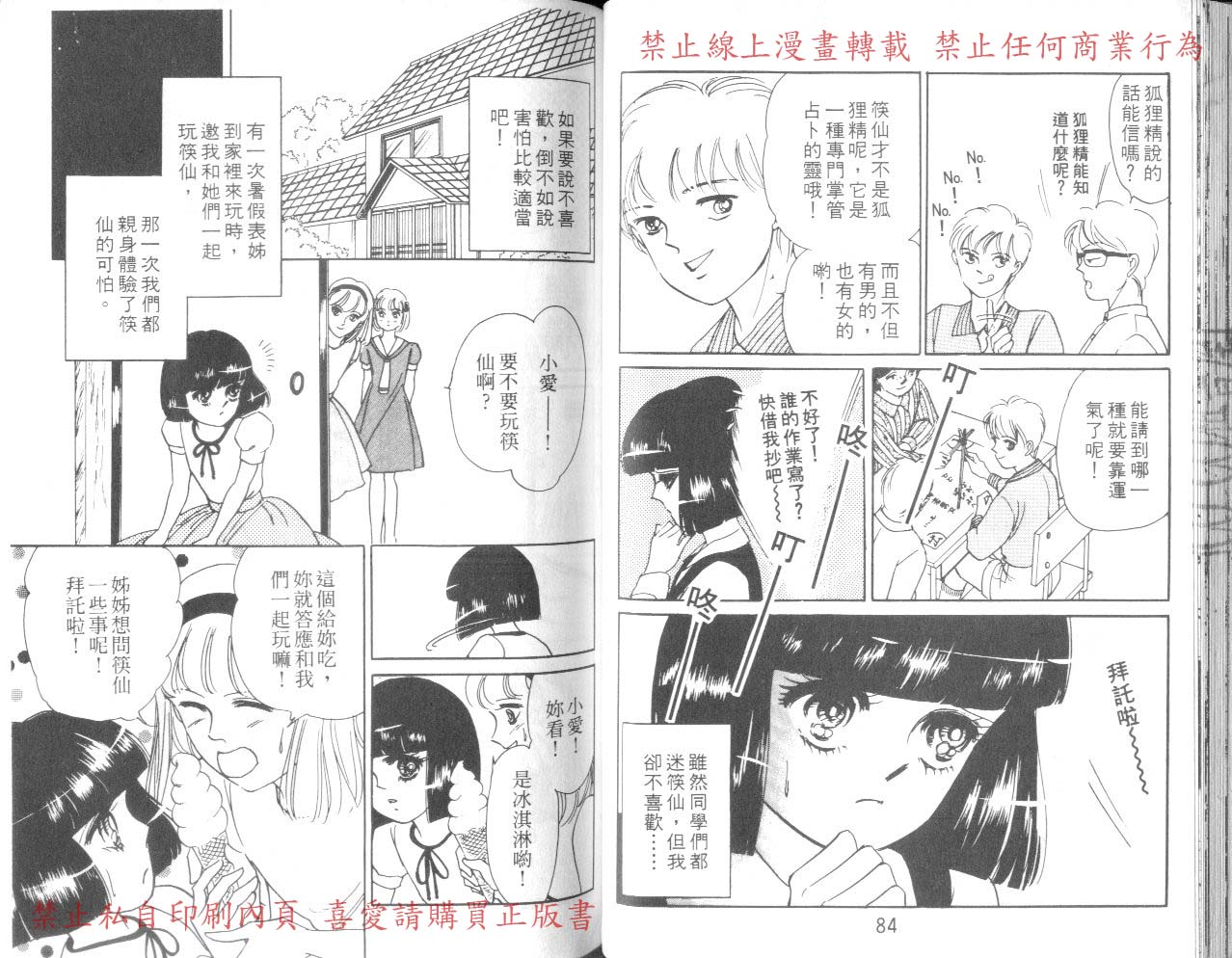 爱子的心灵事件簿韩漫全集-VOL03无删减无遮挡章节图片 