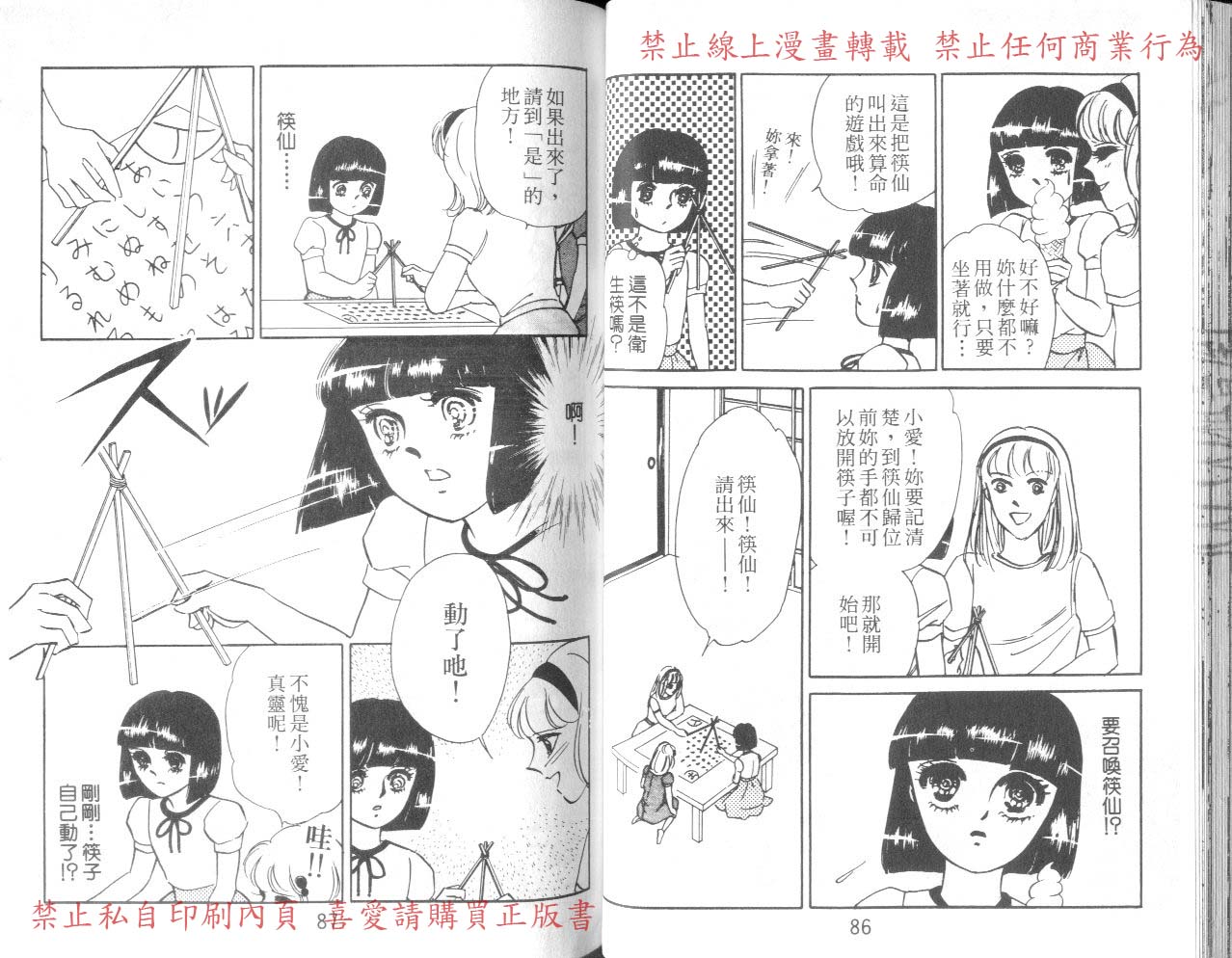 爱子的心灵事件簿韩漫全集-VOL03无删减无遮挡章节图片 