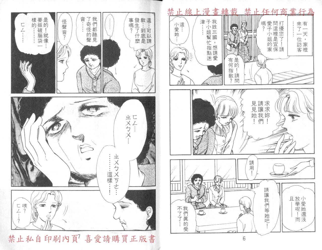 爱子的心灵事件簿韩漫全集-VOL03无删减无遮挡章节图片 