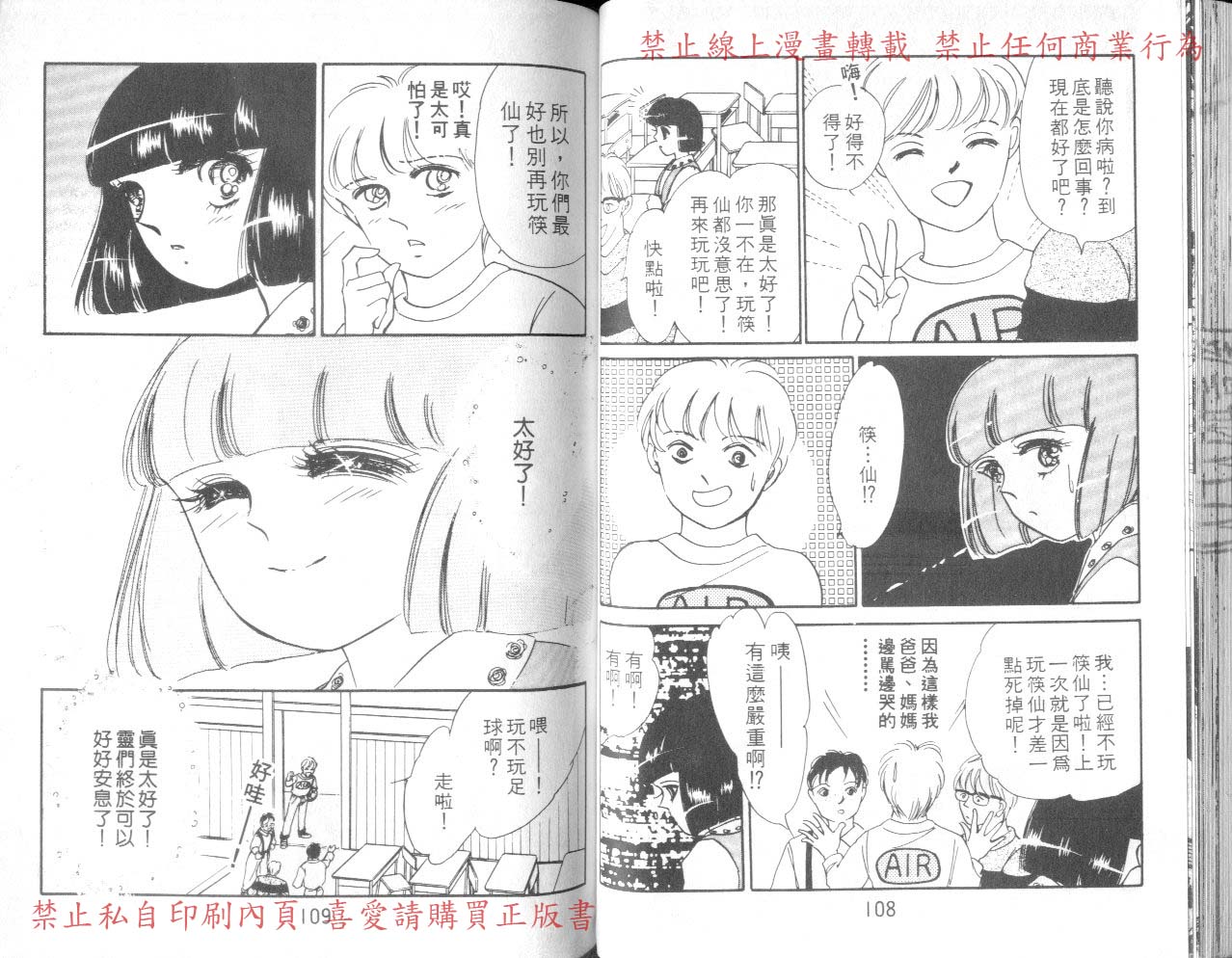 爱子的心灵事件簿韩漫全集-VOL03无删减无遮挡章节图片 