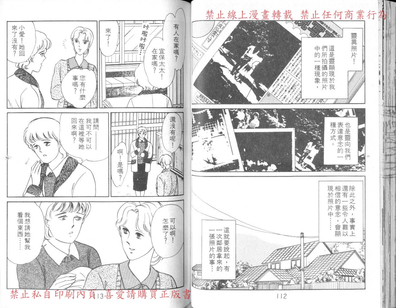爱子的心灵事件簿韩漫全集-VOL03无删减无遮挡章节图片 