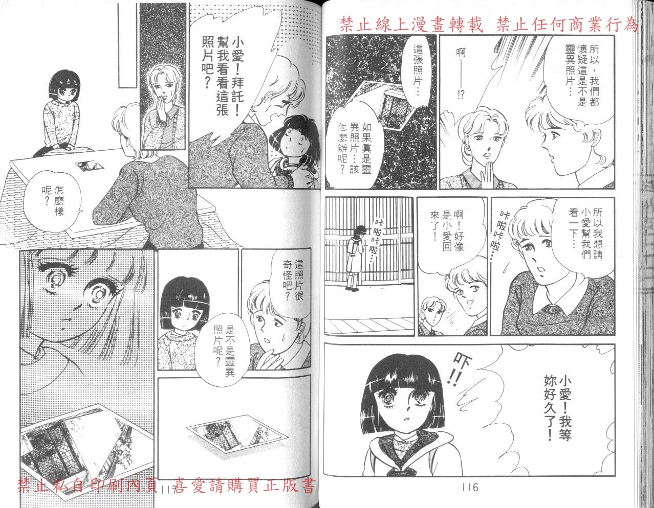 爱子的心灵事件簿韩漫全集-VOL03无删减无遮挡章节图片 