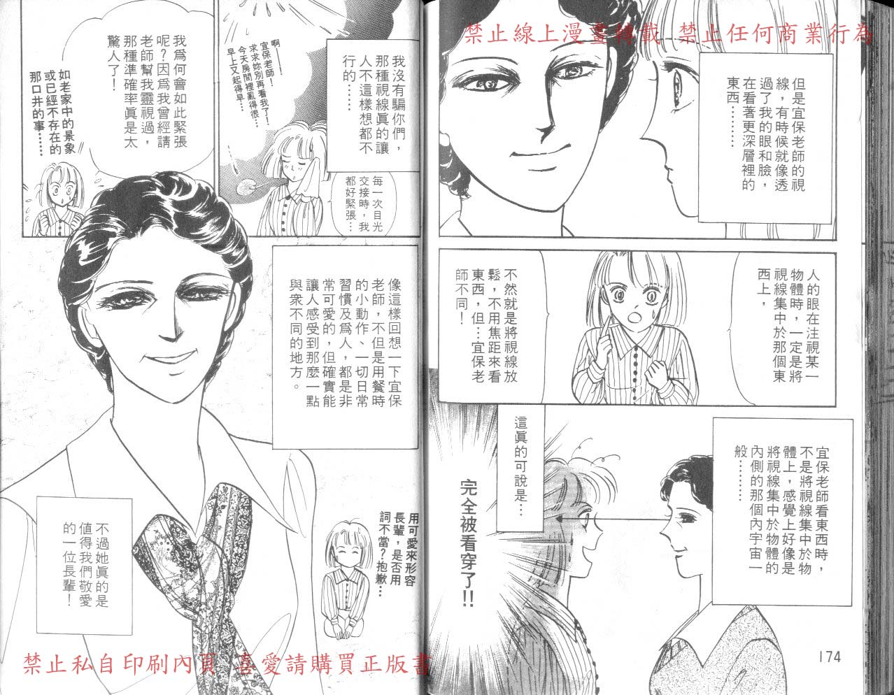 爱子的心灵事件簿韩漫全集-VOL03无删减无遮挡章节图片 