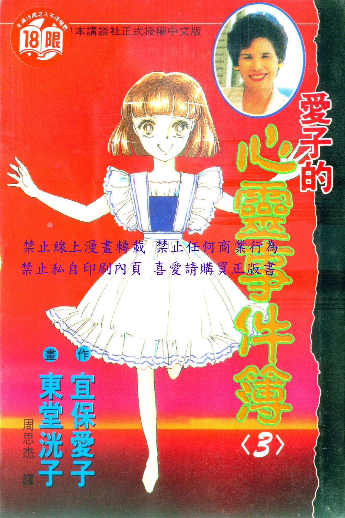 爱子的心灵事件簿韩漫全集-VOL03无删减无遮挡章节图片 