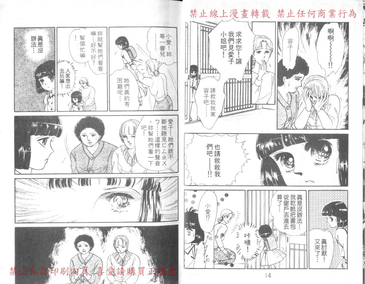爱子的心灵事件簿韩漫全集-VOL03无删减无遮挡章节图片 