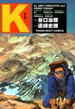 登山者K