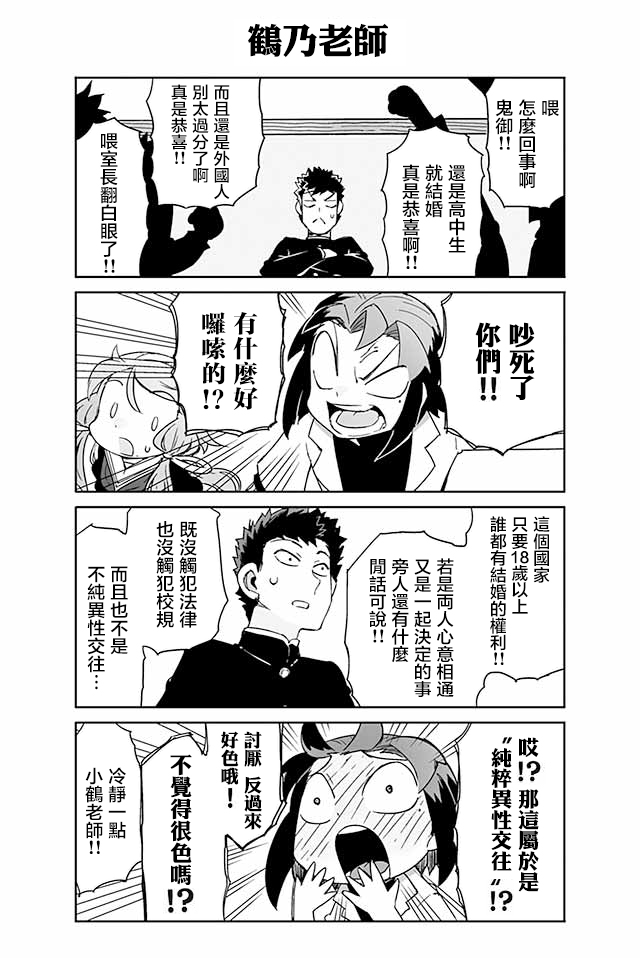 学习生活是夫妇的义务韩漫全集-第01话无删减无遮挡章节图片 
