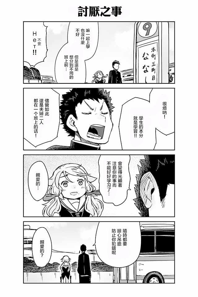 学习生活是夫妇的义务韩漫全集-第02话无删减无遮挡章节图片 