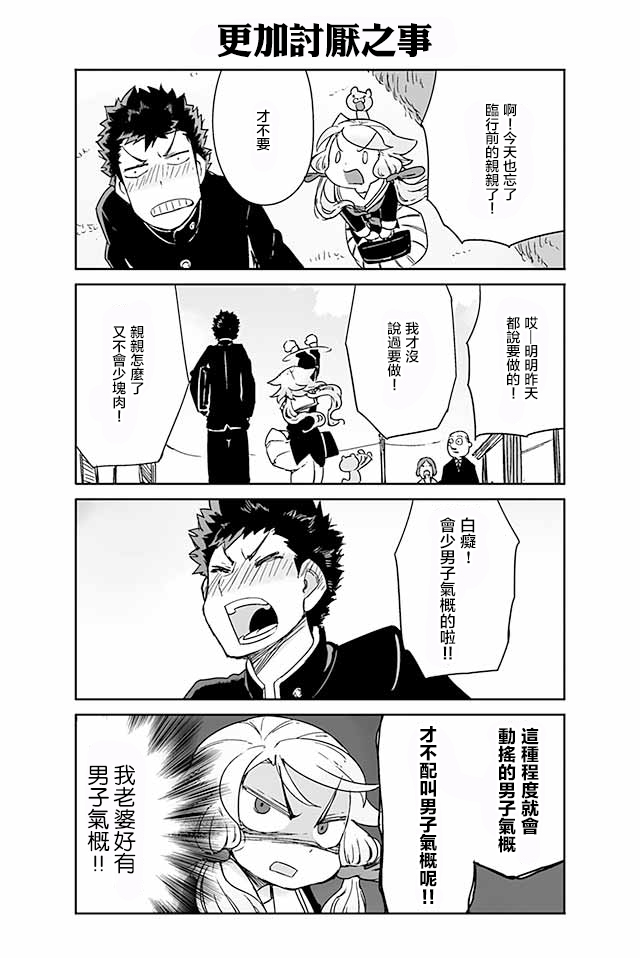 学习生活是夫妇的义务韩漫全集-第02话无删减无遮挡章节图片 