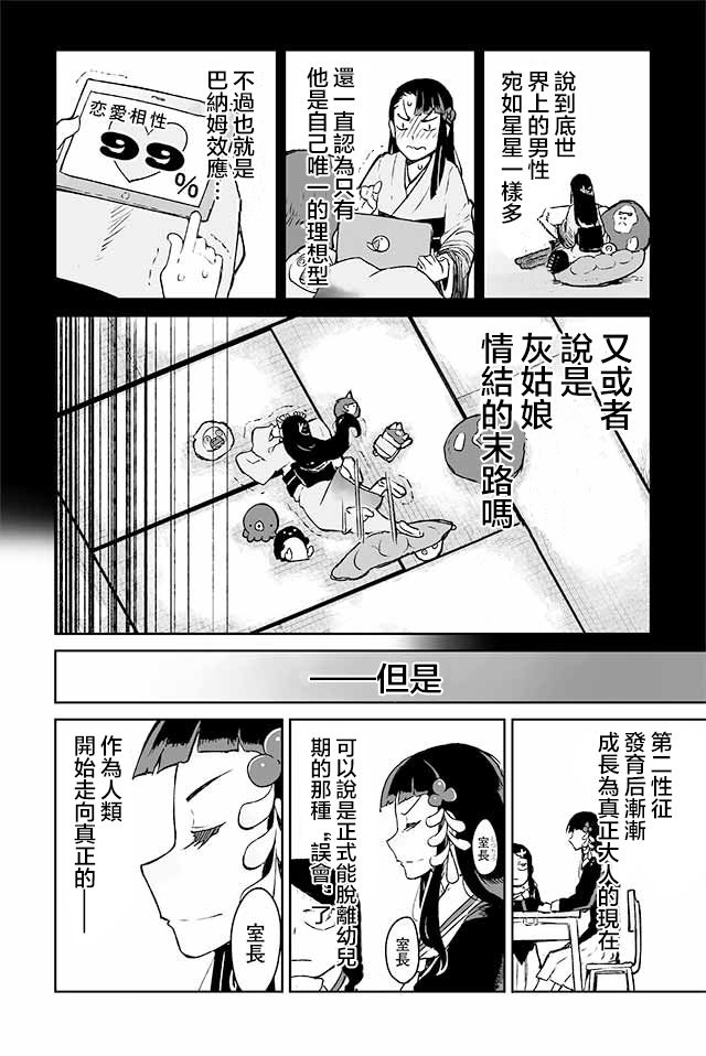 学习生活是夫妇的义务韩漫全集-第05话无删减无遮挡章节图片 