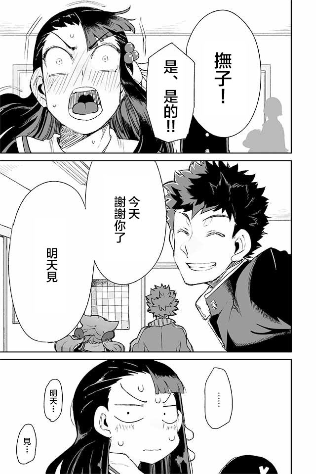 学习生活是夫妇的义务韩漫全集-第05话无删减无遮挡章节图片 