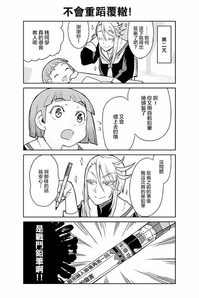 学习生活是夫妇的义务韩漫全集-第06话无删减无遮挡章节图片 