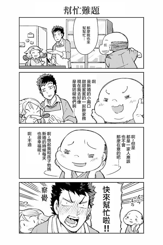 学习生活是夫妇的义务韩漫全集-第07话无删减无遮挡章节图片 
