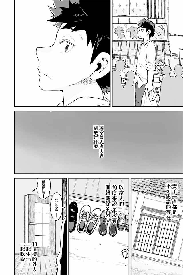 学习生活是夫妇的义务韩漫全集-第09话无删减无遮挡章节图片 